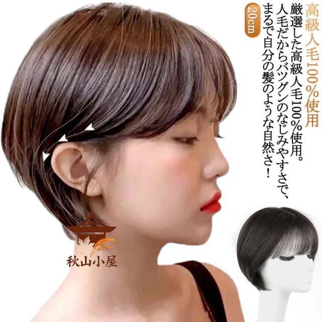 人毛100％ ショート 自然 自然色 黒 茶 モカ ミセス 20cm フルウィッグ カール パーマ レディース 女性用 ふんわり 全かつら 医療用ウィ