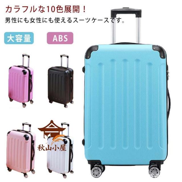 スーツケース キャリーケース 可愛い 機内持ち込み キャリーバッグ お洒落 レディース 子供用 メンズ 耐荷重 suitcase 小型 旅行バッグ 出