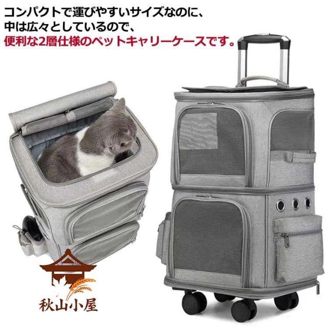 ペットキャリー キャリーバッグ 2層 2匹 ペット 多頭飼い キャスター付き ネコ 犬 キャリーリュック リュック 猫 キャリーカート 小型犬 キャス