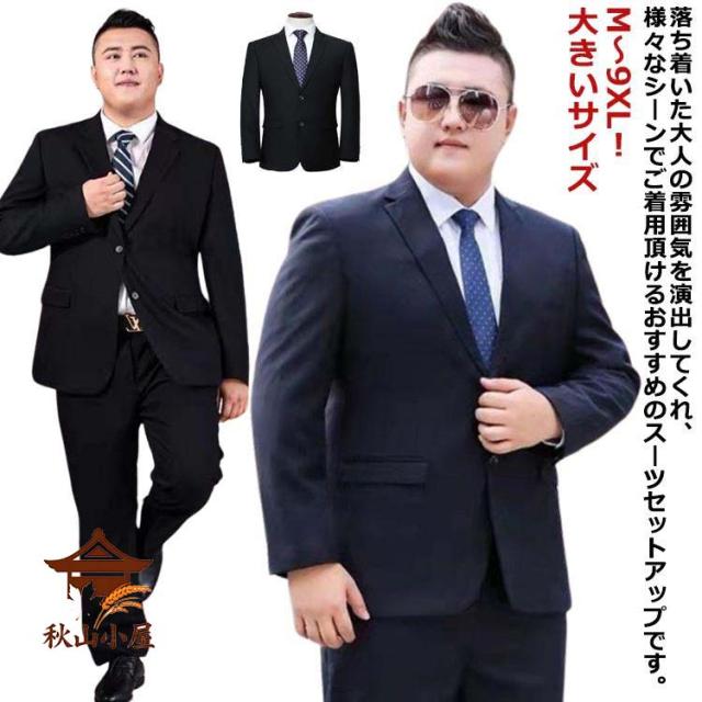 3点セット 大きいサイズ スーツ M?9XL！フォーマル オールシーズン ワイシャツ メンズ パンツ ネイビー メンズスーツ 3L ウォッシャブル ブ