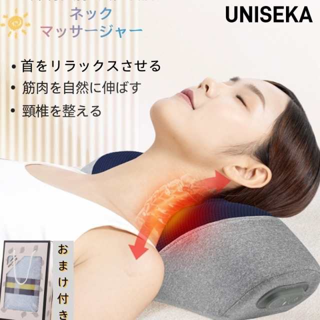 【おまけ付き・送料無料】UNISEKA ネックマッサージャー枕 睡眠サポート ネックマッサージ マッサージジャーマッサージ器 温熱×振動 寝