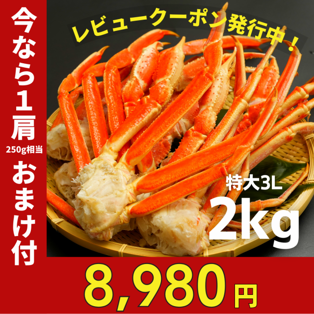 5-7肩/3-4人前　マーケット店　PAY　PAY　特大　脚　ボイルずわいがに　お歳暮　au　マーケット　築地魚星　かに　贈りもの　ズワイガニ　山盛2kg　70代の通販はau　蟹　PAY　ギフト　マーケット－通販サイト　カニ　au