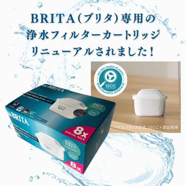 BRITA MAXTRA PRO 浄水フィルター 8個 ブリタ BRITA マクストラプラス