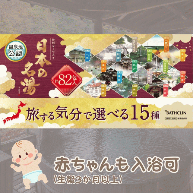 ＼即納／☆★バスクリン♪入浴剤♪日本の名湯♪旅気分で選べる15種！82包入×4箱 Amazon | バスクリン 日本の名湯 旅する気分で選べる 15種類 30g