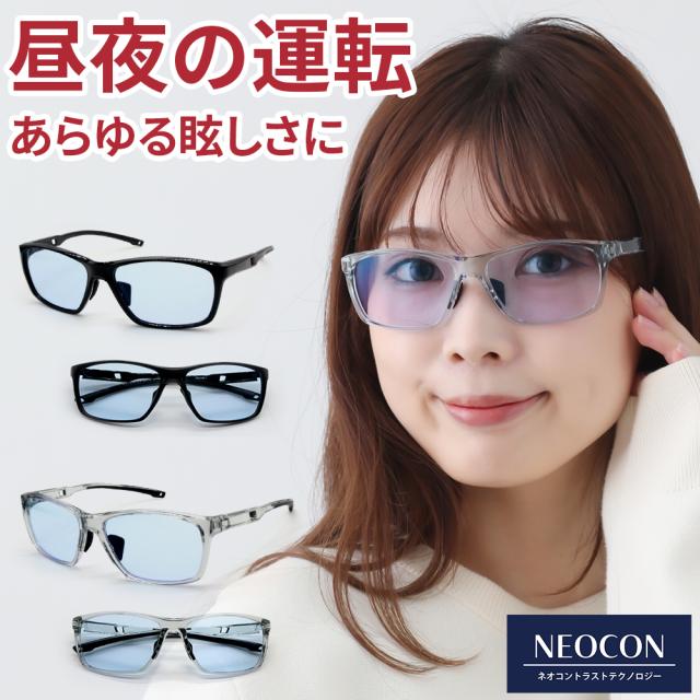 ネオコントラスト テクノロジー サングラス 【レビューでポイント10%還元】 夜間 運転 サングラス メラニン UVカット 夜釣り ナイト ドライブ サングラス 薄い色 ネオ レンズ グラス 鯖江 眼鏡 遮光 メガネ メンズ レディース 2102