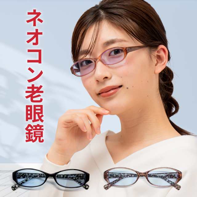 ネオグラス 老眼鏡 おしゃれ メガネ型 ルーペ ネオコントラスト テクノロジー シニアグラス リーディングラス 白内障 術後 保護メガネ