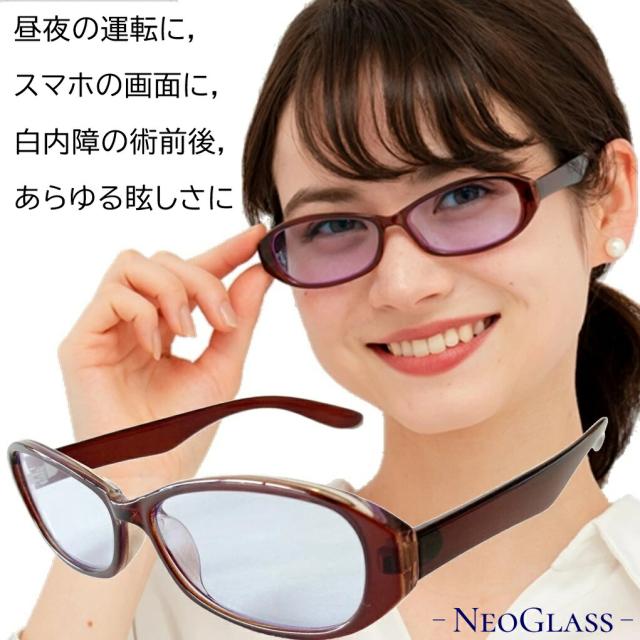 【レビューでポイント20倍デー】ネオグラス 夜間 運転 サングラス ネオコントラスト テクノロジー ナイト ドライブサングラス 夜 夜用 昼夜兼用 メラニン uvカット メンズ レディース 白内障 術後 保護メガネ 雨天 雨 雪 車 自転車 防眩 夜 見える ライト 軽減 夜盲症 2162 6,998円