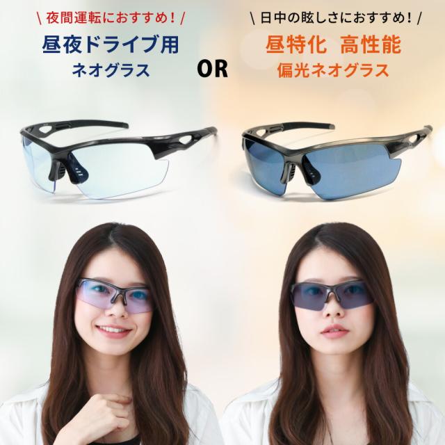 ネオコントラスト テクノロジー サングラス 偏光サングラス 【レビューでポイント10%還元】 スポーツ メラニン UVカット 眼鏡 夜間 運転 サングラス ナイト ドライブサングラス ゴルフ バイク テニス 白内障 術後 保護メガネ メンズ レディース 昼夜兼用 花粉症 ZST001