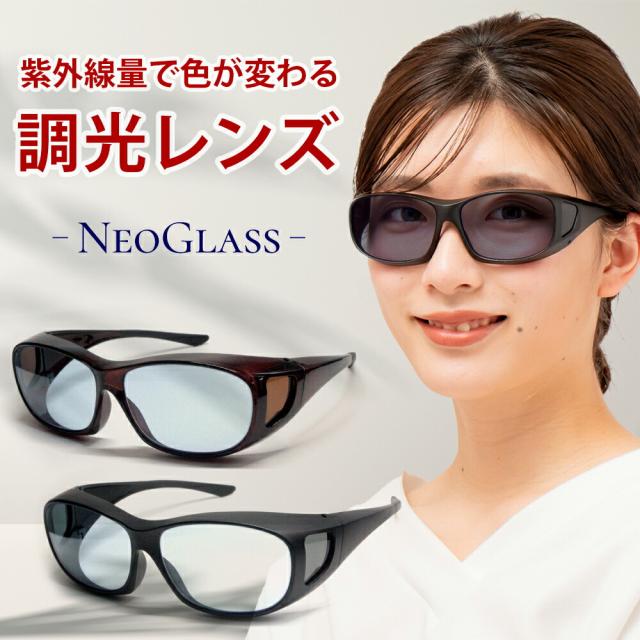 ネオコントラスト テクノロジー 調光サングラス【レビューでポイント20%還元】オーバーグラス 白内障 術後 保護メガネ ネオグラス 夜間 運転 サングラス メガネの上から サングラス 昼夜兼用 オーバーサングラス スポーツサングラス 花粉症 サングラス SC35PHN