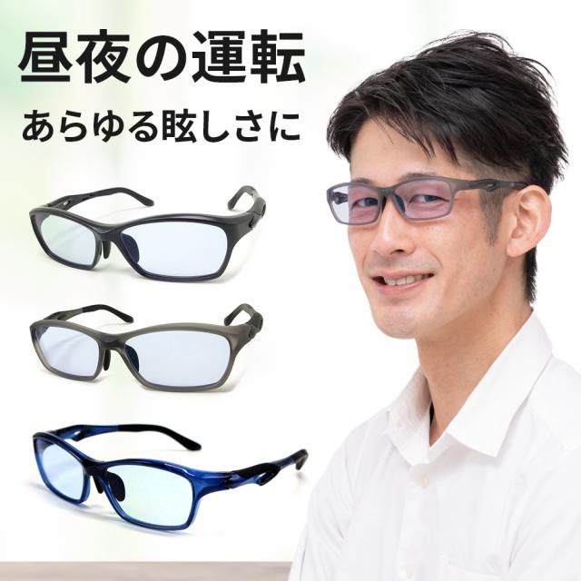 昼夜兼用 ネオコントラスト シェード (ＵＶで色が濃くなる) 調光レンズ UV99.99%カット ナイトドライブ 夜間 運転 サングラス 福井県 鯖江 昼夜兼用 ネオコントラスト オーバーグラス | オーバーグラス | 鯖江の