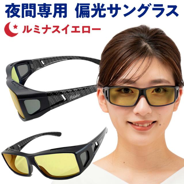 夜間 運転 サングラス 偏光サングラス  【レビューでポイント10倍デー】 オーバーグラス メガネの上から ナイト ドライブサングラス メラニン UVカット 夜釣り 夜 運転 メガネ 鯖江 遮光 眼鏡 オーバーサングラス メンズ レディース 花粉症 保護メガネ SC50-Y75