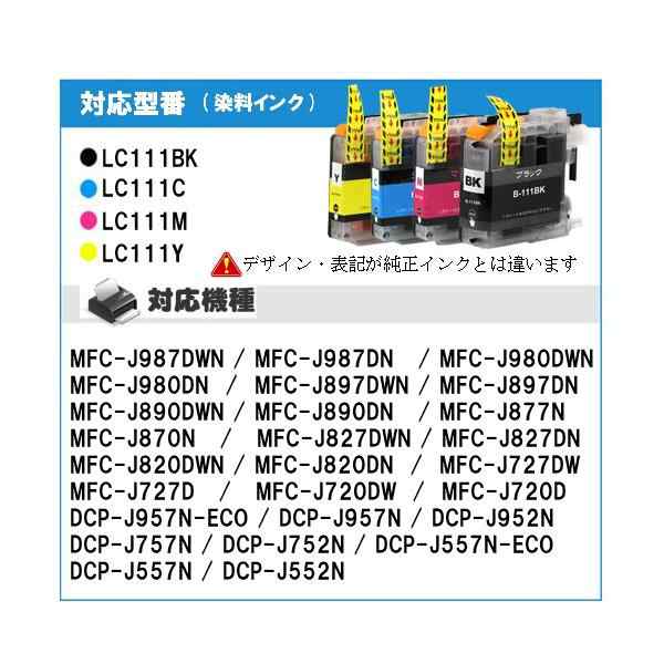 LC111 欲しい色が10個えらべます 互換インク ブラザー LC111-4PK