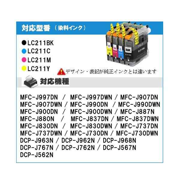 プリンターインク LC211-4PK　4色セット　 ブラザー　LC211　互換インク MFC-J737DN MFC-J997DN MFC-J837DN  MFC-J837DWN MFC-J907｜au PAY マーケット