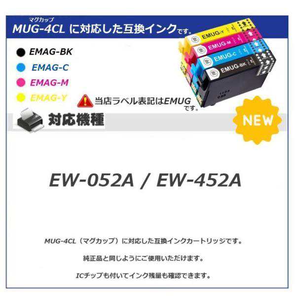 プリンターインク MUG-4CL 9個欲しい色が選べます MUG-BK MUG-C MUG-M MUG-Y EW-452A EW-052A