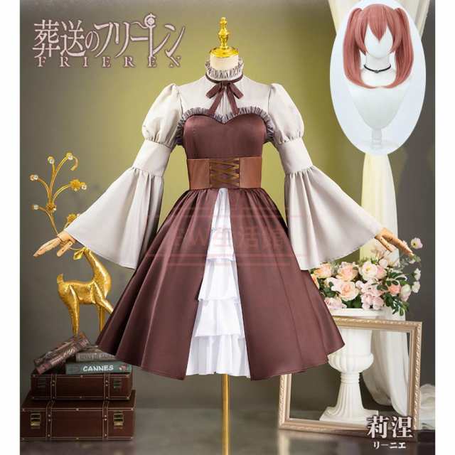 送料無料 葬送のフリーレン 風 リーニエ コスプレ衣装 ウィッグ コスチューム cosplay イベント演出服アニメ変装仮装ハロウィン