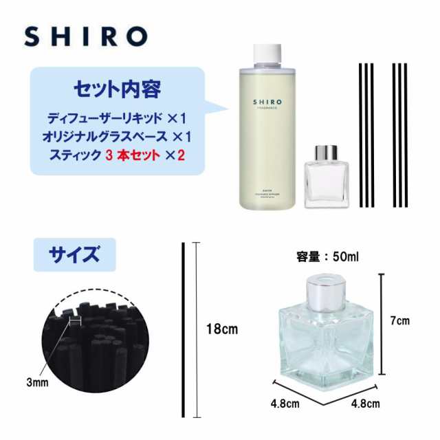 shiro シロ フレグランス ディフューザーリキッド 300ml