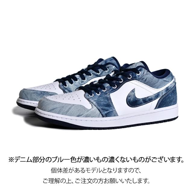 海外限定 NIKE AIR JORDAN 1 LOW SE Washed Denim ナイキ エア ジョーダン ロー スニーカー ( 日本未発売 デニム CZ8455-100 )_3
