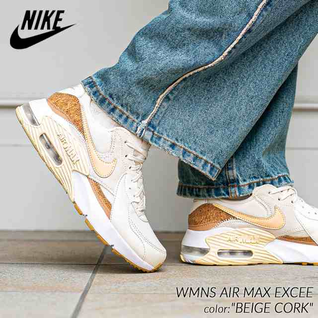 NIKE WMNS AIR MAX EXCEE BEIGE CORK ナイキ ウィメンズ エアマックス エクシー レディース スニーカー ( コルク  ベージュ DJ1975-100 )｜au PAY マーケット