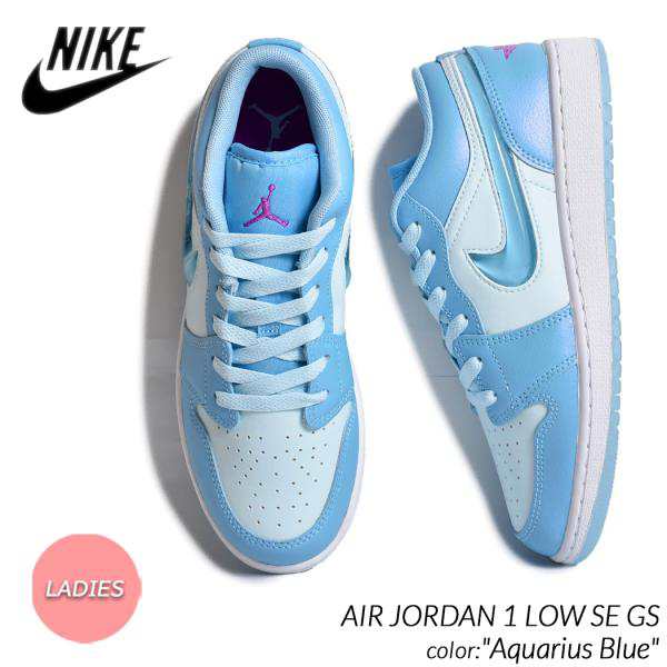 海外限定 NIKE AIR JORDAN 1 LOW SE GS Aquarius Blue ナイキ エア ジョーダン ロー スニーカー ( 水色 青 レディース ウィメンズ 日本未