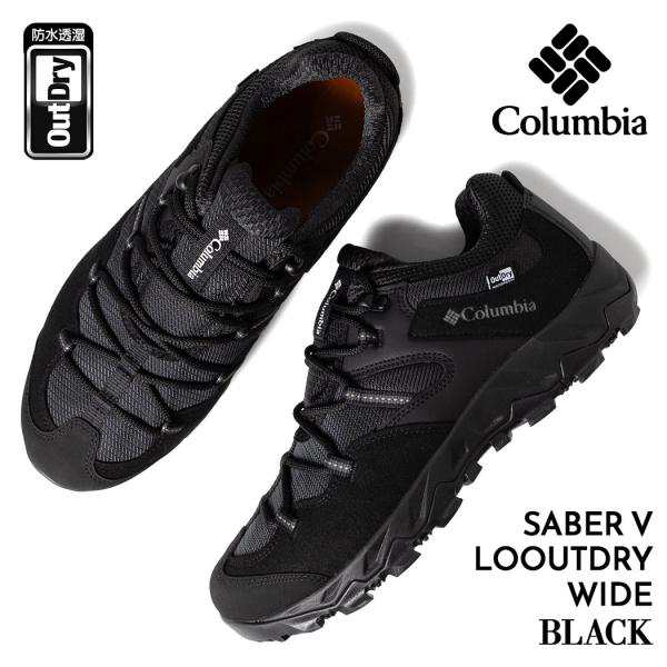 COLUMBIA コロンビア セイバー ロー アウトドライ ワイド シューズ スニーカー ブーツ SABER V LO OUTDRY WIDE BLACK ( 黒 YI4204-011 )の通販は