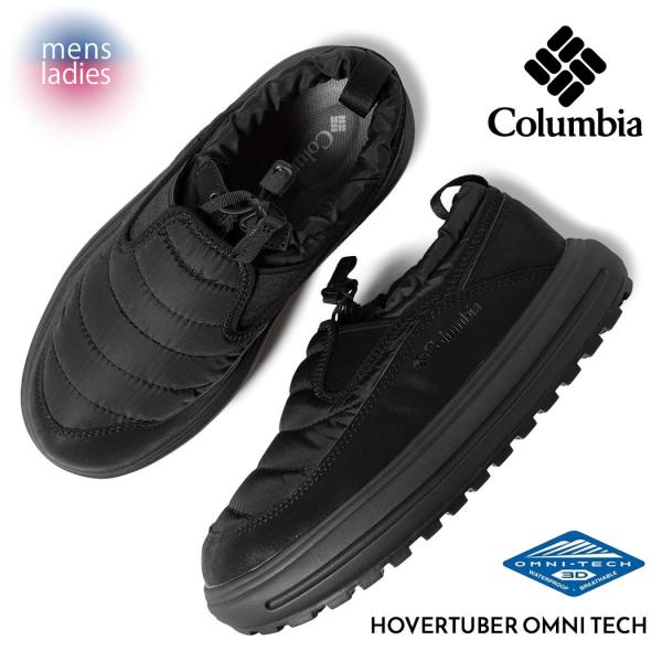 Columbia コロンビア ホバーチューバー オムニテック ワイド シューズ スニーカー ブーツ HOVERTUBER OMNI TECH BLACK 国内正規品 ( 黒 YU5200-010 )の通販は
