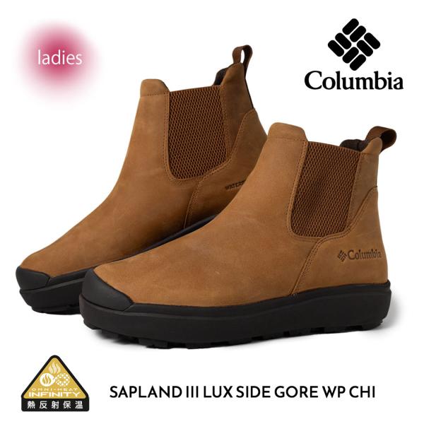 Columbia コロンビア サップランド 3 サイドゴア ブーツ SAPLAND III LUX SIDE GORE WP CHI Walnut BOOTS 国内正規品 レディース 茶 YU8452-235の通販は