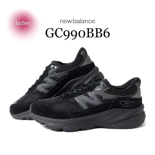 値下げ中！【新品未使用】ニューバランス GC990BK6 23.5 990v6 990シリーズ ニューバランス GC990 V6 NEW BALANCE GC990BK6
