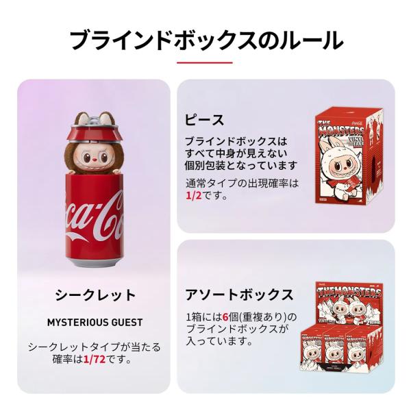 正規品・即発送】POP MART ポップマート ザモンスターコカ・コーラ