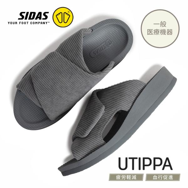 SIDAS シダス ウチッパ サンダル スリッパ UTIPPA CORDUROY CHARCOAL ( チャコール ルームシューズ 健康サンダル リカバリーシューズ 一般医療機器 UTIPPACO )