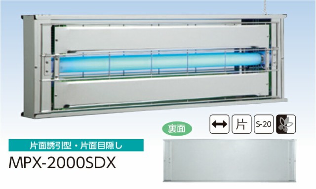 捕虫器/ムシポンMPX-2000SDX/朝日産業 捕虫器 虫 虫とり 虫取り 虫捕り ハエ ハエ取り 誘引 厨房用品 衛生用品 蛍光ランプ  ケミカルランの通販はau PAY マーケット ドリームインポケット au PAY マーケット－通販サイト