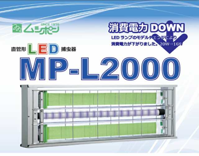 朝日産業:朝日 捕虫器ムシポン ２０Ｗ たて型／壁付型 MPX-2000T 捕虫