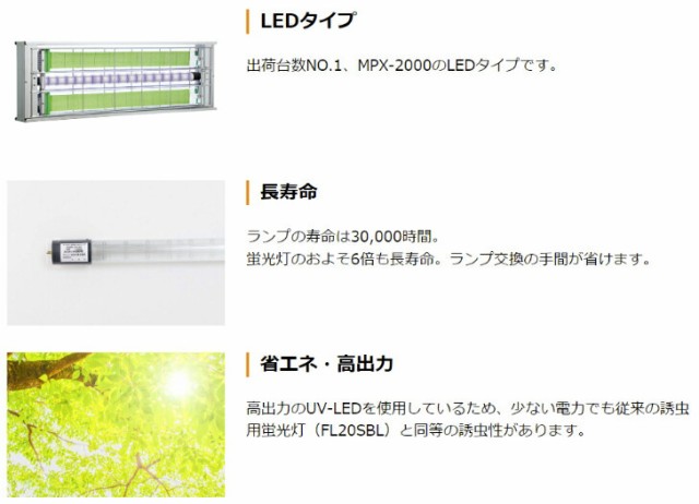 捕虫器/ムシポンMP-L2000P-DXAシリーズ/飛散防止形/目隠しタイプ/LED捕虫器/朝日産業 虫 虫取り 虫捕り ハエ ハエ取り 誘引  衛生用品 蛍の通販はau PAY マーケット ドリームインポケット au PAY マーケット－通販サイト