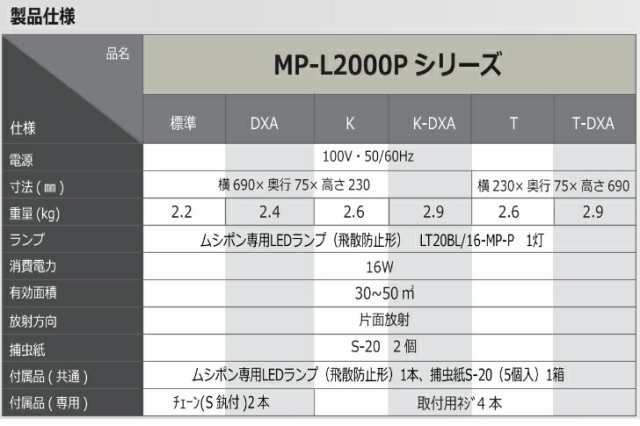 朝日産業 捕虫器 ムシポン 小型 MP-600 - 4