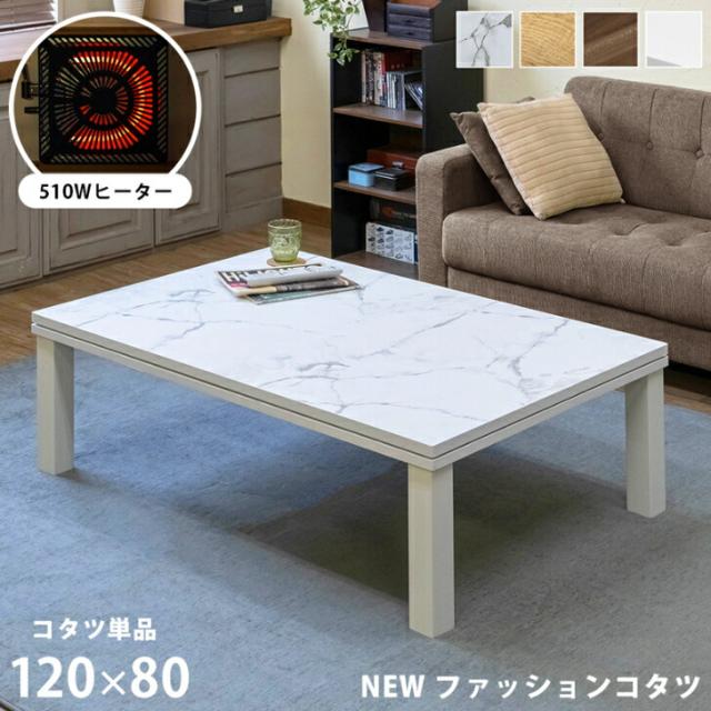 NEWファッションコタツ 長方形 120×80 季節家電 こたつ 電気こたつ サカベ DCF120new MWH/OAK/WAL/WH 季節 テレワーク リモートワーク の通販は