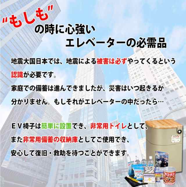 防災対応 エレベーター設置用 防災イス EV椅子 非常用備蓄品 Bセット付