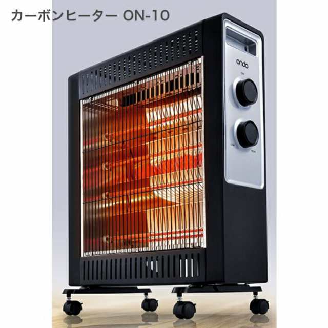 電気ストーブ カーボンヒーター ON-10 BK 小型 600w 1200w 遠赤外線 暖房器具 速暖 軽量 キャスター付 ダイヤル式 強弱切り替え テーブル