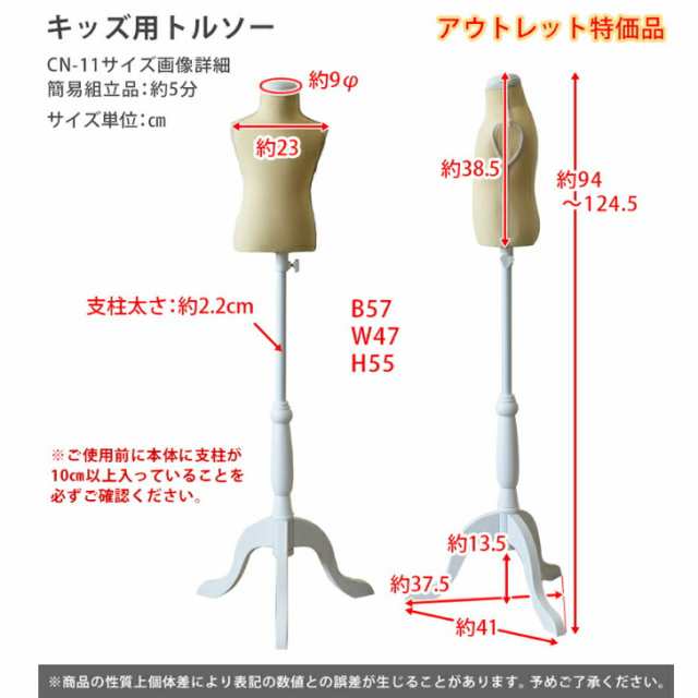 送料無料 訳あり トルソー 子供 キッズ用トルソー マネキン 手芸 洋裁