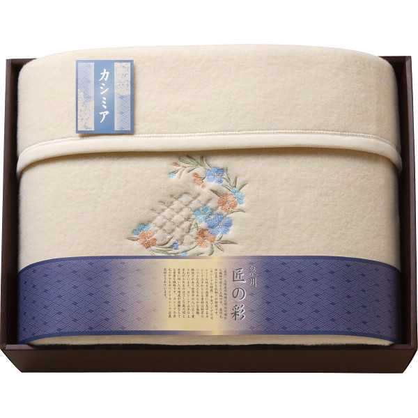 【送料無料】|泉州匠の彩　カシミヤ入ウール綿毛布（毛羽部分）|ＳＨＷ−１２０５１Ｃの通販は毛布