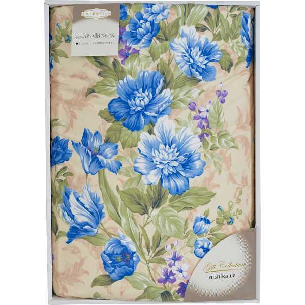 【22000円で税込み・送料無料】西川　羽毛合掛けふとん ギフト プレゼント  法事 香典返し 内祝い お返し 快気祝い 新築内祝い 引き出物の通販は