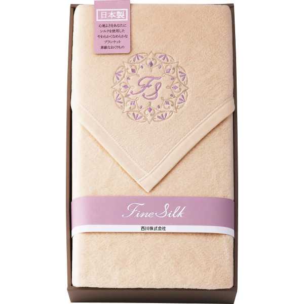 【送料無料】西川　シルク入り綿毛布（毛羽部分）