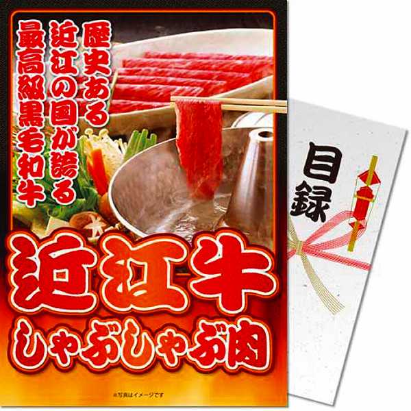 【パネもく！】近江牛しゃぶしゃぶ肉　計３００ｇの通販は 6,804円