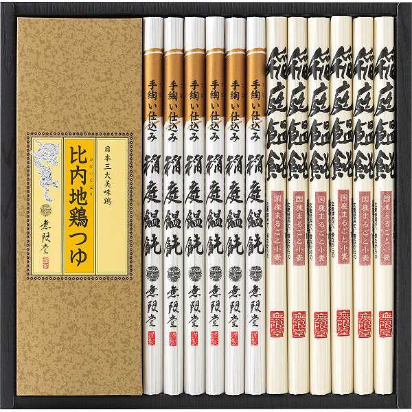 【送料無料】|無限堂 稲庭饂飩・比内地鶏つゆ|   出産内祝い お返し 快気祝い 新築内祝い 引き出物 法事 香典返し 贈答用 詰め合わせ 人気 上司 友人 親戚 家族 両親 同僚の通販は 5,390円