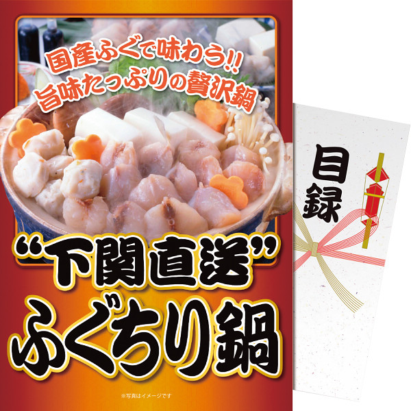 【送料無料/直送】【送料無料】【パネもく！】下関直送ふぐちり鍋