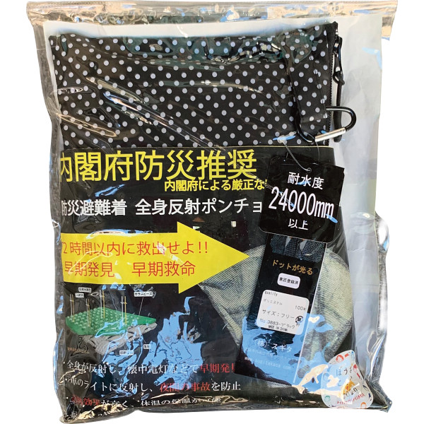 【送料無料】防災避難着＆夜間交通事故防止　全身反射プリントポンチョ