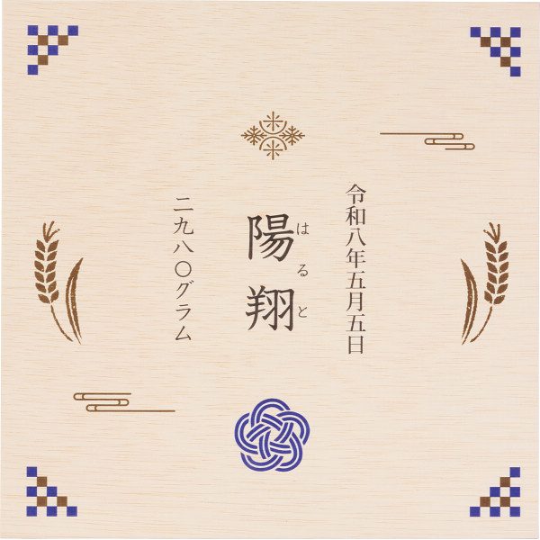 【送料無料/直送】銘柄米食べ比べ９種　木箱入り（お名入れ）