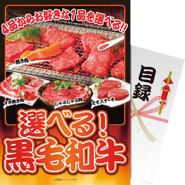 【送料無料】【パネもく！】選べる！黒毛和牛