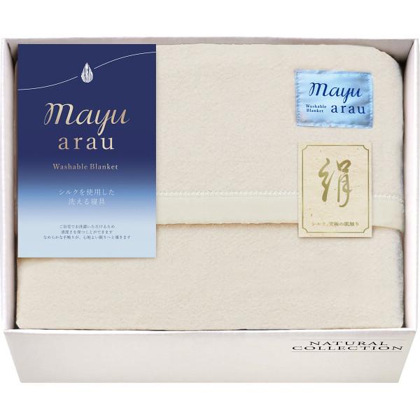 【送料無料】ｍａｙｕあらう　洗えるシルク入毛布（毛羽部分）