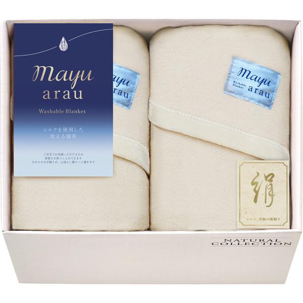 【送料無料】ｍａｙｕあらう　洗えるシルク入毛布２枚セット