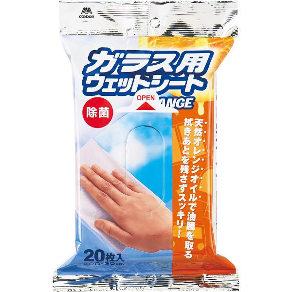 【送料無料】25個一括 ガラス用ウェットシートオレンジ（２０枚）