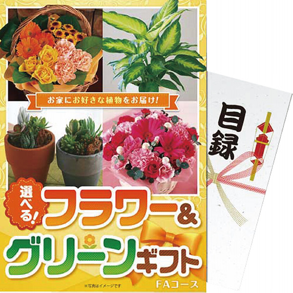 【送料無料】【パネもく！】選べる！フラワー＆グリーンギフト